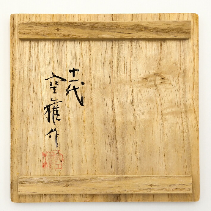 楽天市場】【中古】11代長岡空権造 楽山焼 耳付花生 出雲焼 花入 耳付