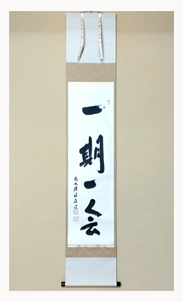 4171 福本積應 「葉々起清風」 共箱 肉筆 紙本 書 掛軸 宝