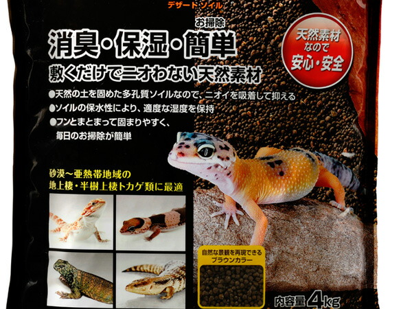 楽天市場】GEX デザートソイル 4kg 爬虫類 両生類用品 爬虫類用品