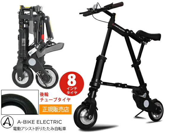 a-bike 折りたたみ」の人気商品一覧 | 安い商品を通販サイトから探す