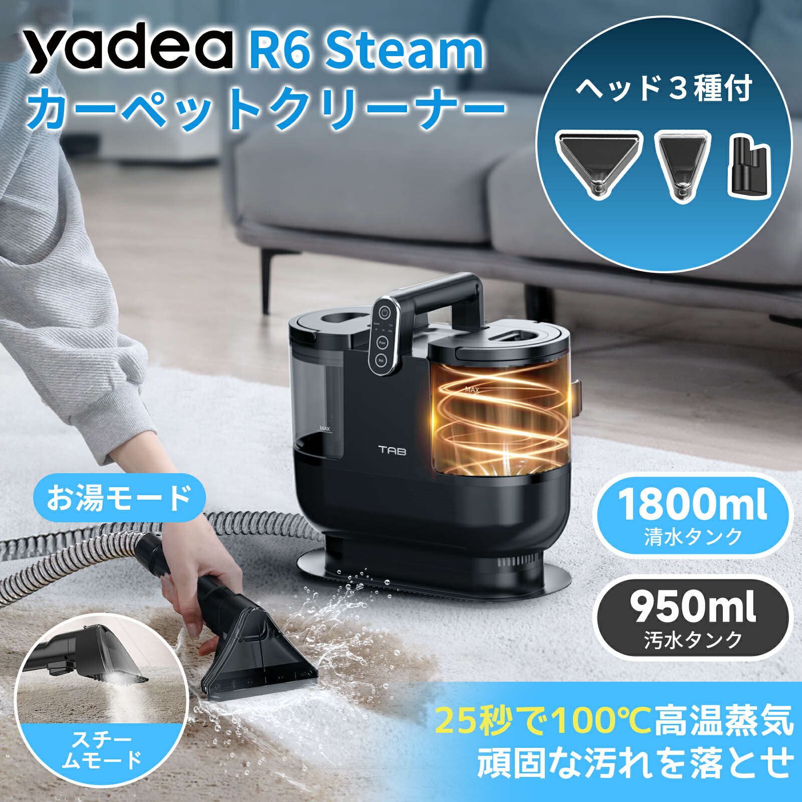 Yadea R6リンサークリーナー 加熱式 スチームクリーナ カーペット