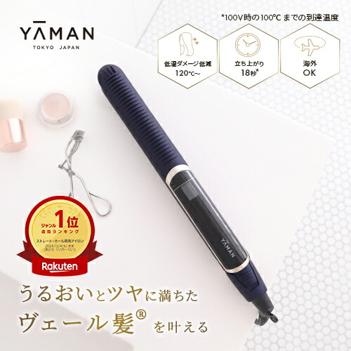楽天市場】ヘアアイロン ストレート アイロン 2way 【ヤーマン公式