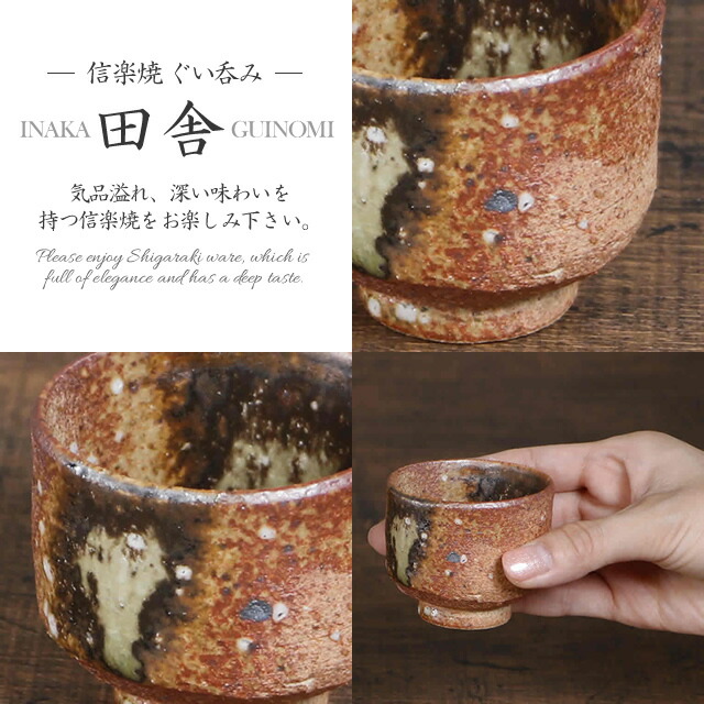 楽天市場】信楽焼 ぐい呑み ぐい飲み 60ml（満水時）お猪口 酒器 還暦