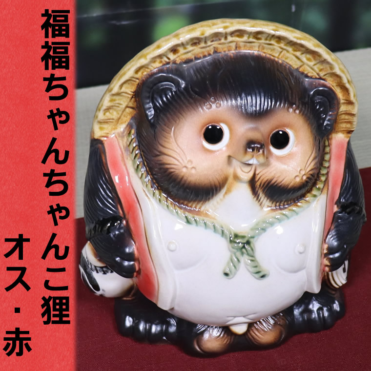 信楽焼 開運狸 8号 【集】072219信楽焼 狸 タヌキ 置物 陶芸 高63㎝ 縁起物