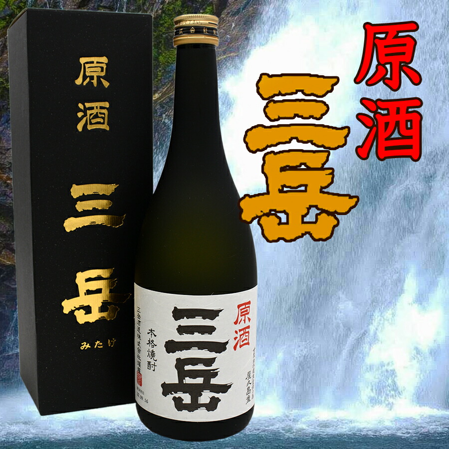 焼酎三岳」の人気商品一覧 | 安い商品を通販サイトから探す - 価格.com