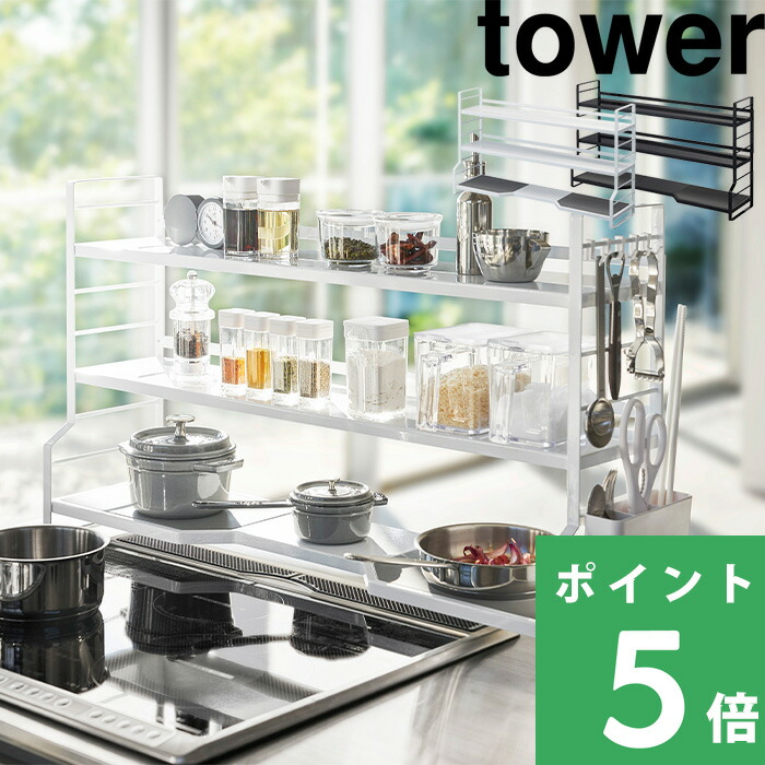 楽天市場】【 山崎実業 コンロ奥ラック 3段 タワー 】 tower 横幅79cm