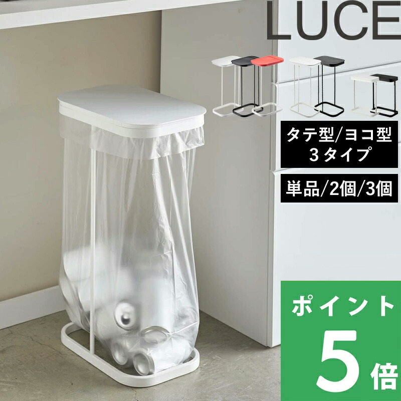 楽天市場】ゴミ箱 【 山崎実業 分別ゴミ袋ホルダー ルーチェ 単品