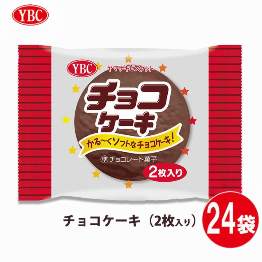 楽天市場】チョコケーキ(2枚入り) 個包装12袋入2箱セット(計24袋