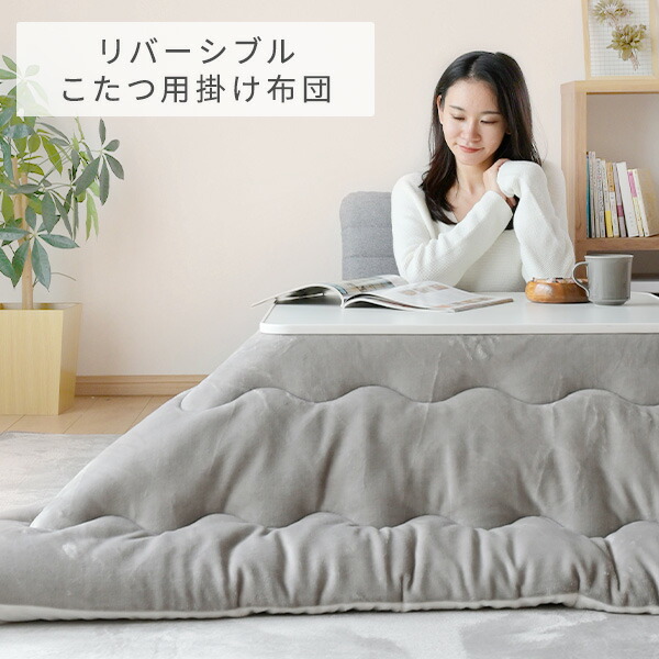 楽天市場】こたつ こたつ布団 正方形 75×75用 80×80用 フランネル調