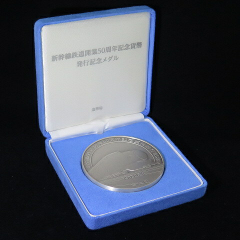 楽天市場】【純銀】 新幹線鉄道開業50周年記念 純銀メダル 平成26年