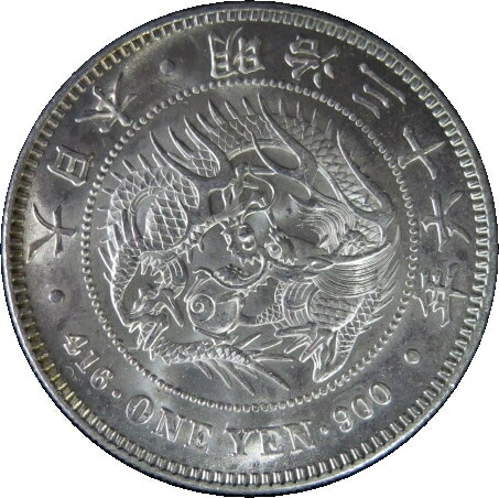 楽天市場】【竜1円銀貨】 新1円銀貨 明治36年（完未～未使用）【円銀