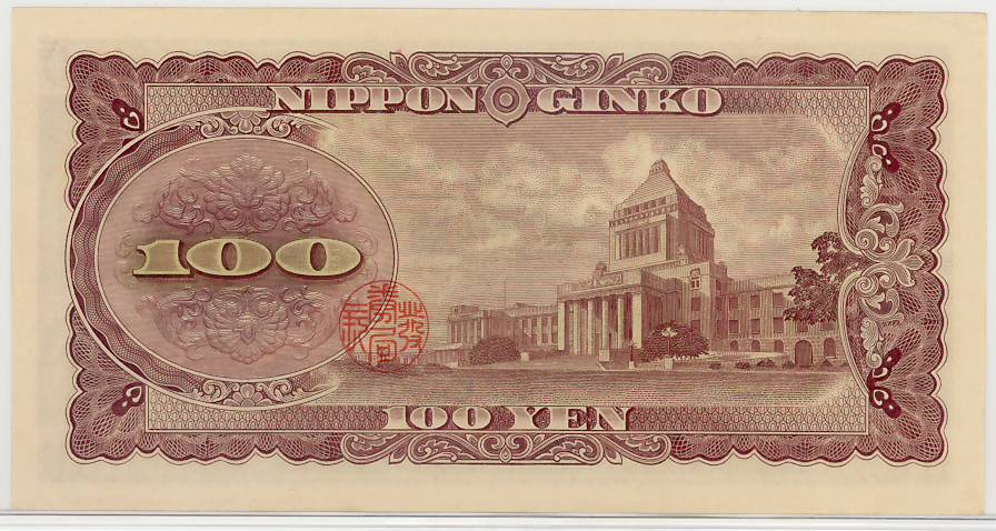 楽天市場】【未使用】 板垣退助100円 前期型 記号2ケタ 未使用【百