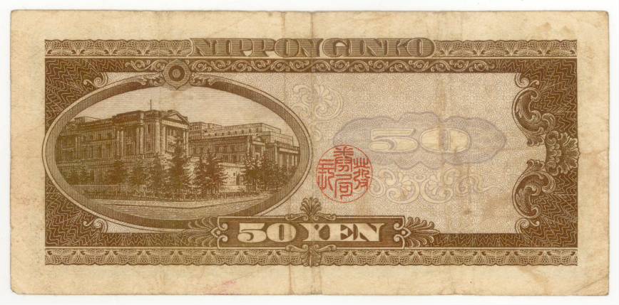 旧紙幣 古紙幣 古札 古銭 高橋50円札 6枚まとめ 112266番