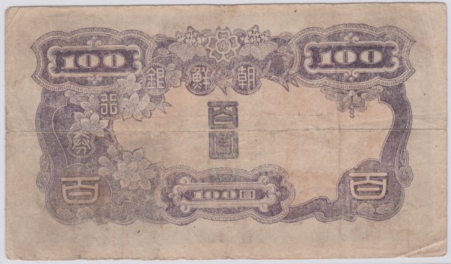 旧紙幣 古紙幣 軍票 朝鮮銀行券 韓国古銭 韓国紙幣 韓国ウォン 30枚