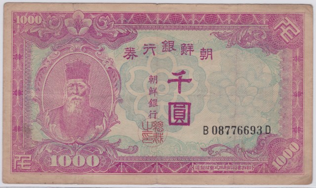 くぼ様【希少】韓国 旧紙幣セット 朝鮮銀行券／韓国銀行券 計9