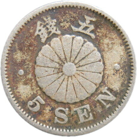 楽天市場】【銅貨】 菊5銭白銅貨 明治27年 流通品 【1894年】 : 大和