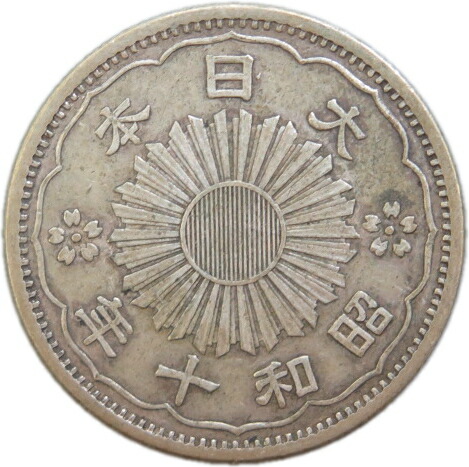 楽天市場】【銀貨】小型50銭銀貨 昭和10年（1935年） 「鳳凰50銭銀貨