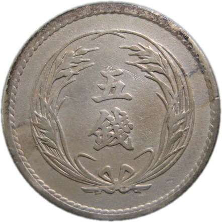 楽天市場】【銅貨】 稲5銭白銅貨 明治35年（1902年） 流通品 【明治の