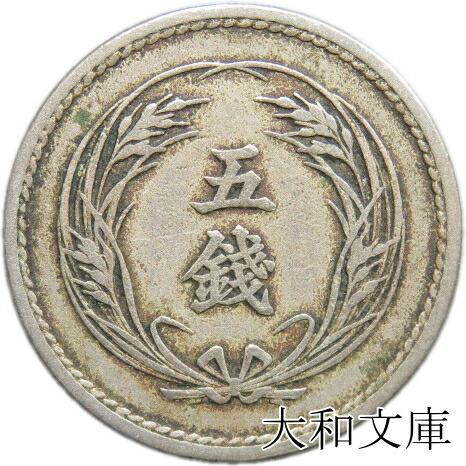 楽天市場】【銅貨】 稲5銭白銅貨 明治31年（1898年） 流通品 【明治の
