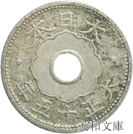 十銭」の人気商品一覧 | 安い商品を通販サイトから探す - 価格.com