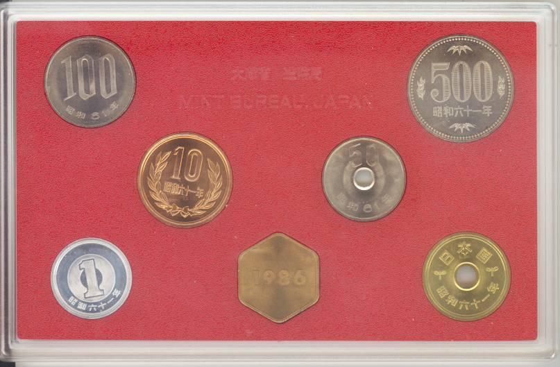 楽天市場】【年号別貨幣セット】 昭和61年（1986年） 通常貨幣セット