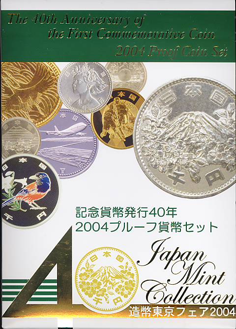 楽天市場】【 プルーフ 】 造幣東京フェア2004〜記念貨幣発行40年 2004