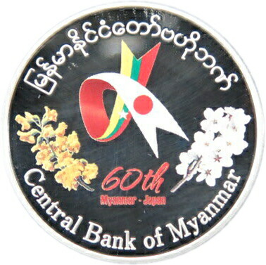楽天市場】【 カラー銀貨 】 日本ミャンマー外交関係樹立60周年 5000