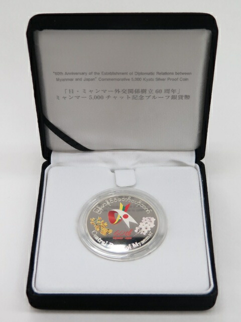 楽天市場】【 カラー銀貨 】 日本ミャンマー外交関係樹立60周年 5000