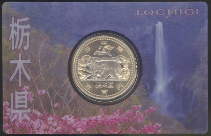 楽天市場】【記念硬貨】地方自治法施行60周年 「栃木県」 500円バイ