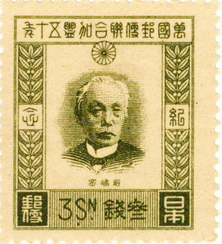 楽天市場】【単片切手】 UPU加盟50年 「前島密」 3銭切手 昭和2年 （未