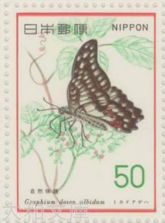 アブコ自然保護区の切手（ガンビア 1980年） アブコ自然保護区の切手