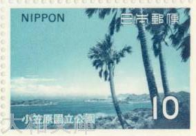 楽天市場】【記念切手】第2次国立公園シリーズ 小笠原国立公園「父島