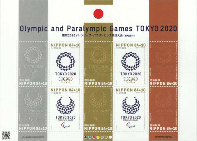 楽天市場】【記念切手】 東京2020オリンピック・パラリンピック競技