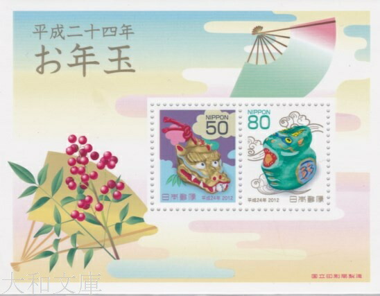 2929 外国切手 韓国 年賀切手2012年 干支 蛇 切手+小型シート 2929