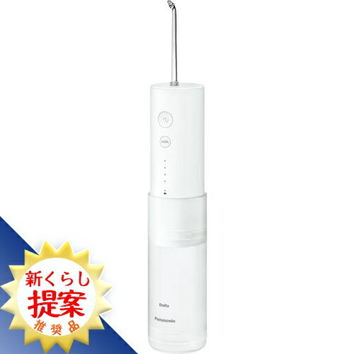 楽天市場】パナソニック EW-DJ42-W ジェットウォッシャー ドルツ