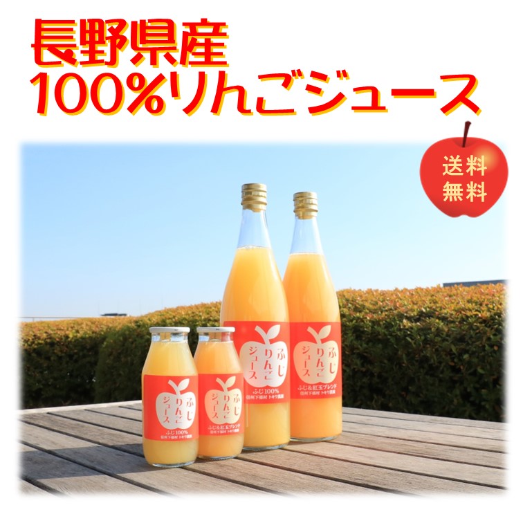 楽天市場】りんごジュース 果汁100% ふじ 紅玉 長野県産 りんご