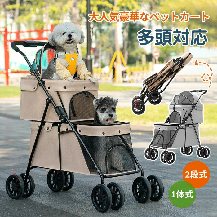 ペットカート 犬用 二層」の人気商品一覧 | 安い商品を通販サイトから