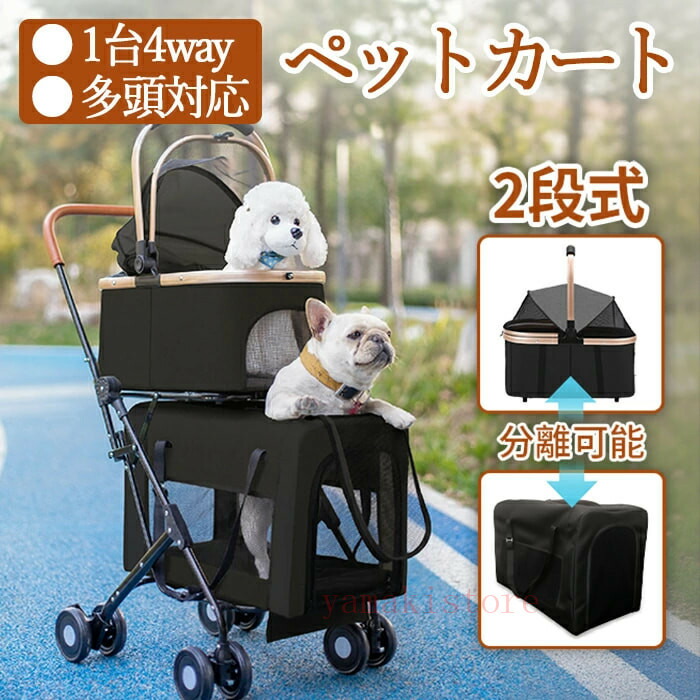 ペットカート 小型犬 多頭 2段」の人気商品一覧 | 安い商品を通販