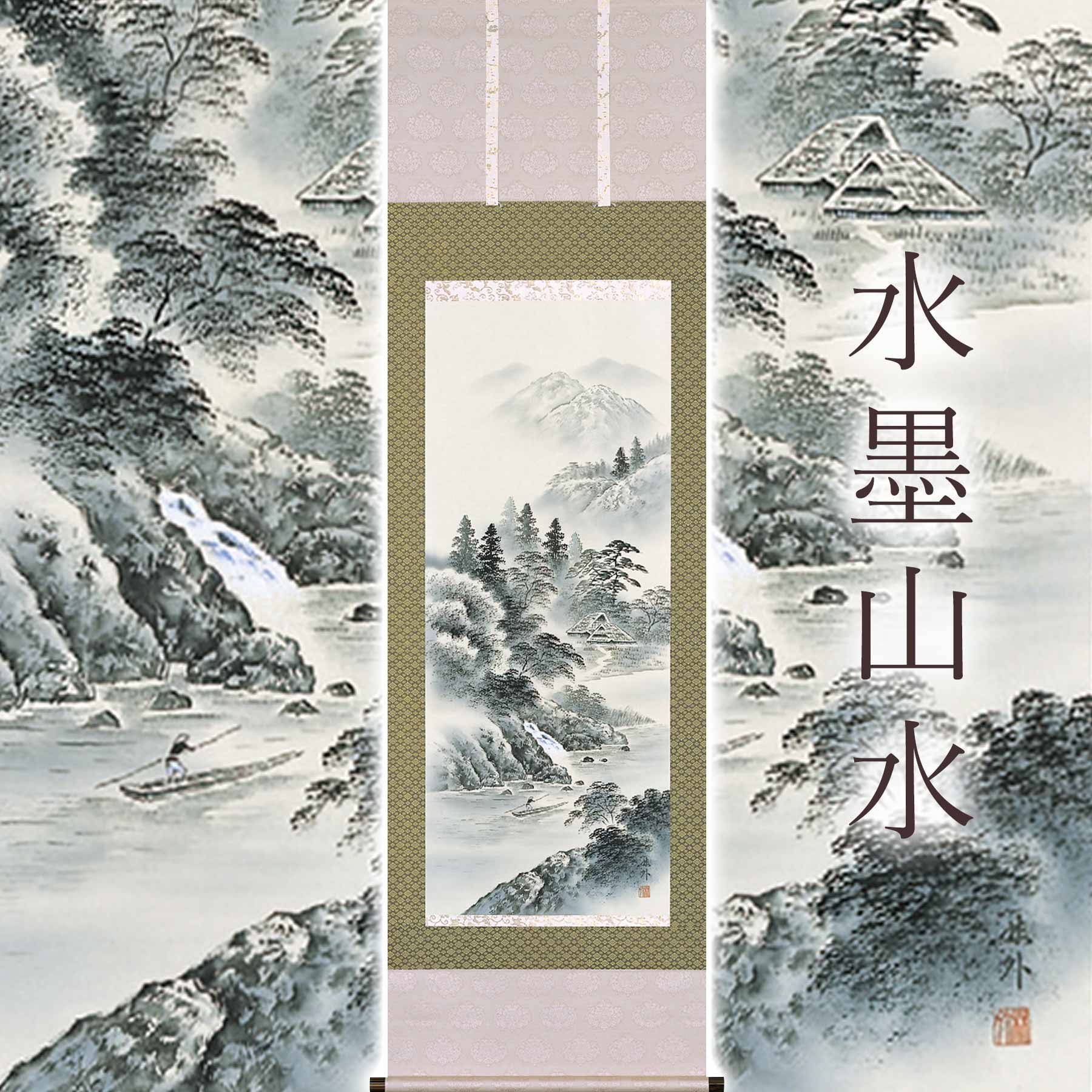 楽天市場】掛け軸「水墨山水」 上田林外 尺五立 サイズ：54.5×190cm 桐
