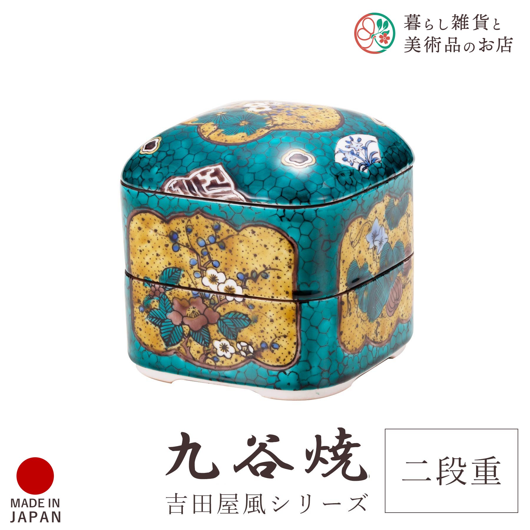 楽天市場】九谷焼 重箱 二段 吉田屋風 間取松竹梅 14cm×14cm 化粧箱付