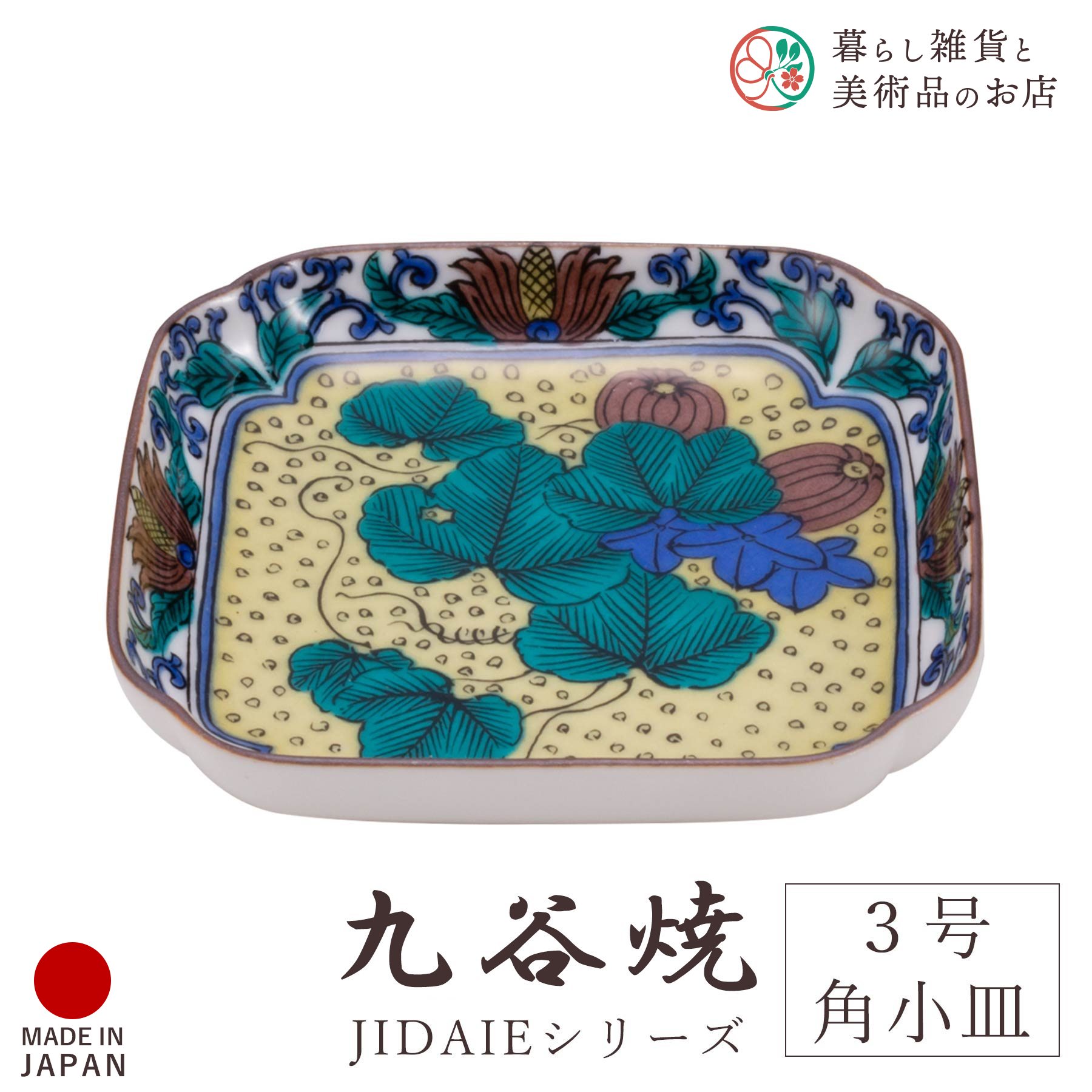 九谷焼 角 皿」の人気商品一覧 | 安い商品を通販サイトから探す - 価格.com