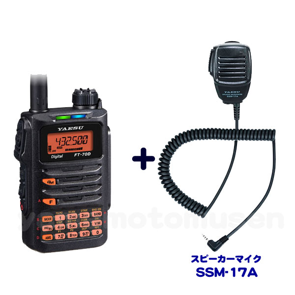 YAESU FT-817 八重洲無線 新品トランシーバー2個付き 楽天市場】ft