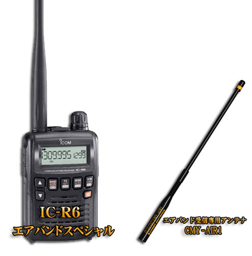 楽天市場】アイコム(ICOM) IC-R6＋ CMY-AIR1エアバンドスペシャル