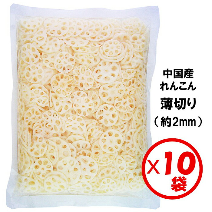 楽天市場】【業務用れんこん水煮】【送料無料】「れんこん薄切り（2mm