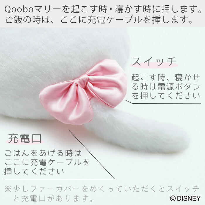 Qoobo(限定品ディズニーマリー)