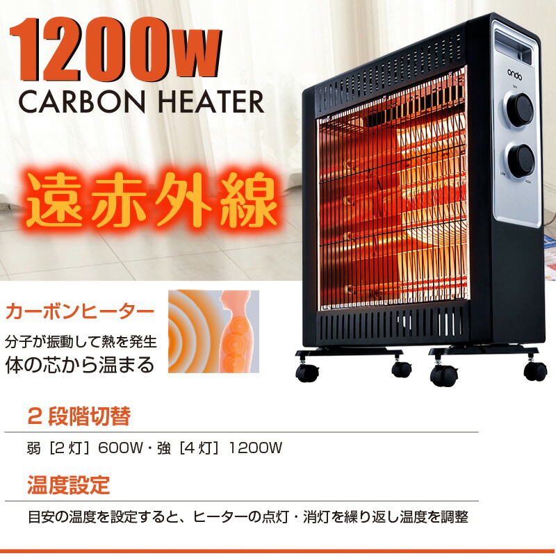 楽天市場】1200W カーボンヒーター 【 安全 電気ストーブ 電器ストーブ