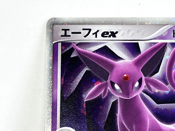 エーフィex ☆ 拡張パック 金の空、銀の海 041/106 エーフィex ☆ 拡張