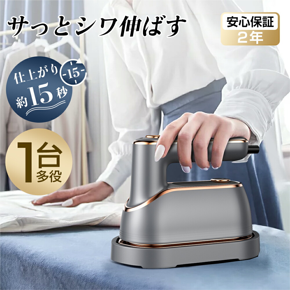 楽天市場】スチームアイロン【期間限定P20倍還元！・楽天1位！2年