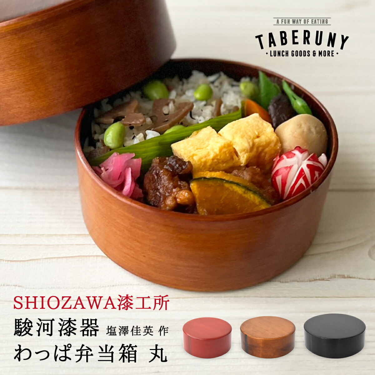 楽天市場】SHIOZAWA 漆工所 わっぱ 漆塗り 弁当箱 丸型 お弁当箱 曲げ