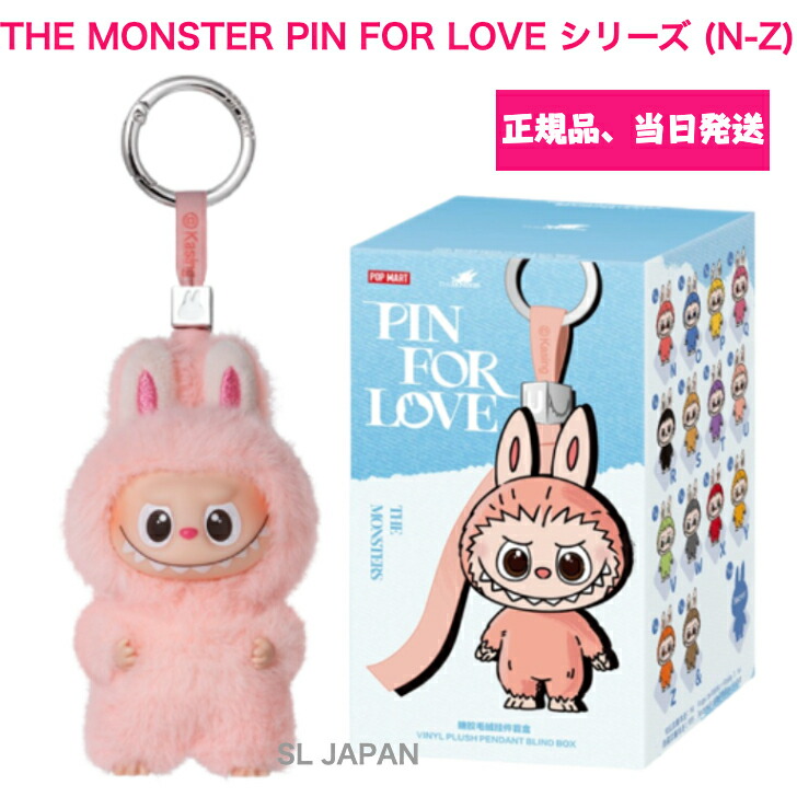 正規品] ラブブ PIN FOR LOVE アソートボックス(N-Z) ラブブ PIN FOR